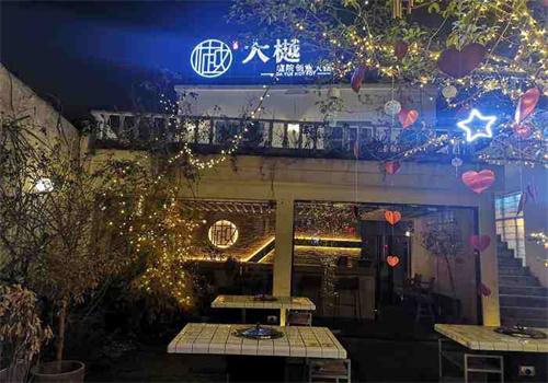 大樾庭院创意火锅