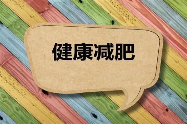 韩氏古方减肥