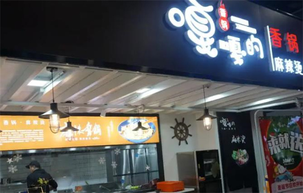 嘎嘎香麻辣烫