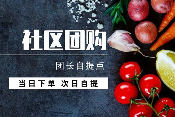 邻寻社区团购加盟