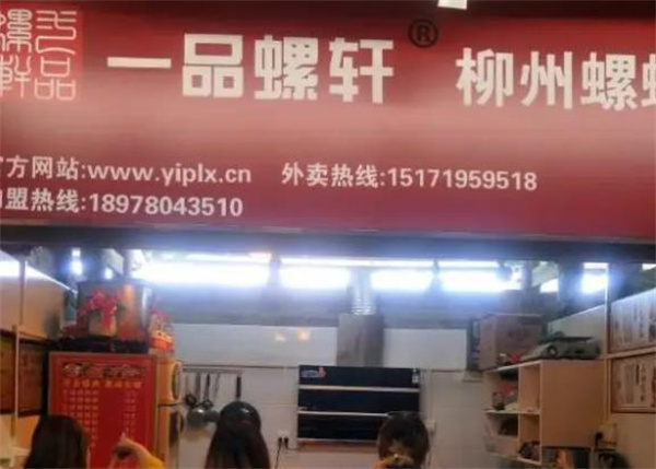 一品螺轩螺蛳粉