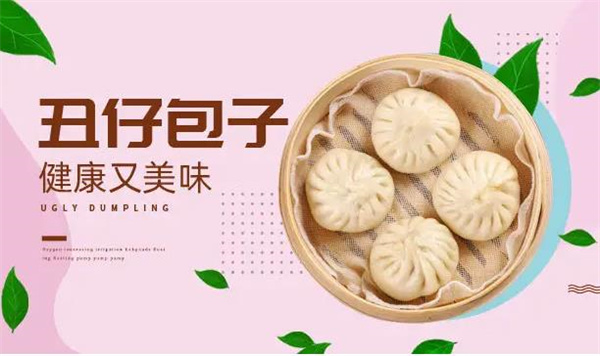 丑仔包子