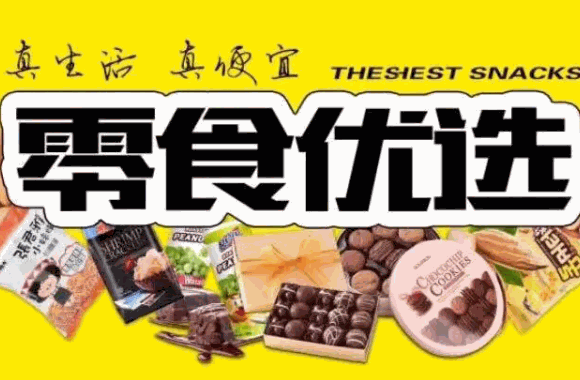 零食优选食品