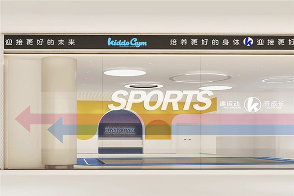 KIDDOGYM 趣动未来少儿体能中心