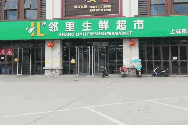 佰仕捷好邻里超市