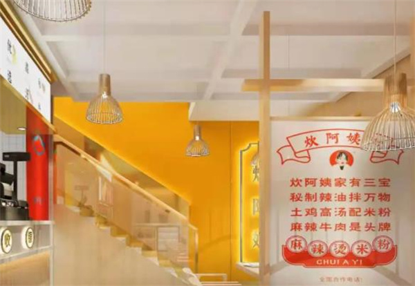 炊阿姨麻辣烫
