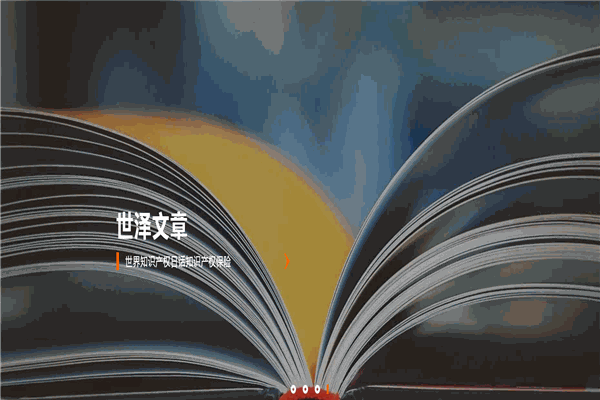 世泽律师事务所