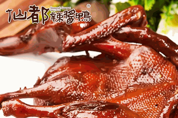 湘春酱板鸭
