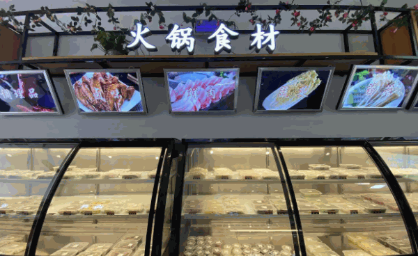 首品烩火锅超市