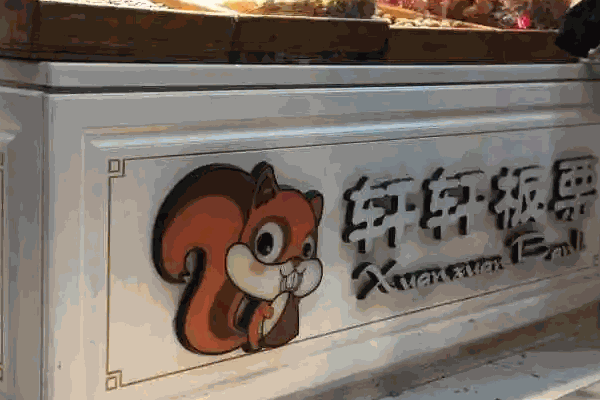 轩轩板栗