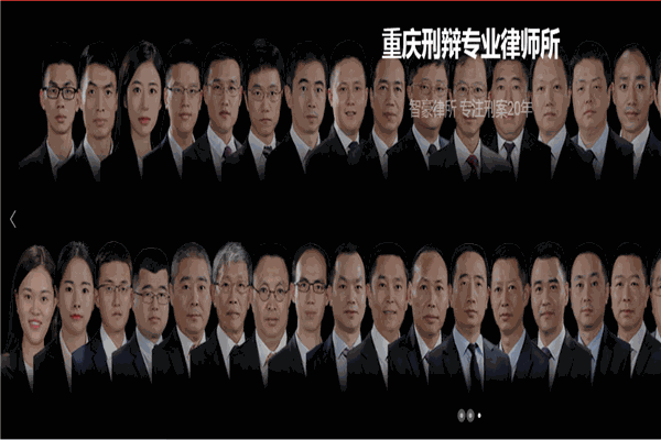 重庆智豪律师事务所