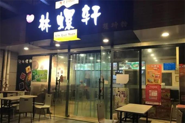 林螺轩螺蛳粉