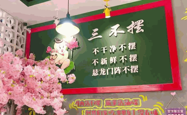 三不摆串串香