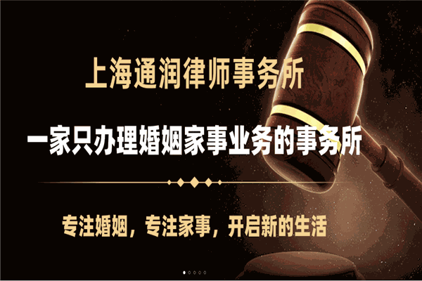 上海通润律师事务所