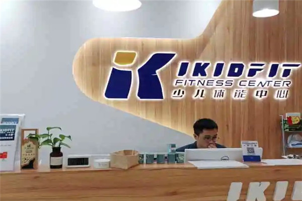ikid少儿体能中心