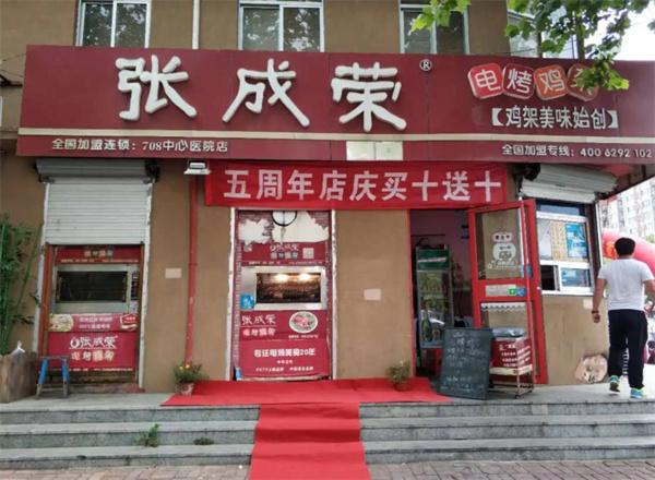 张成荣电烤鸡架