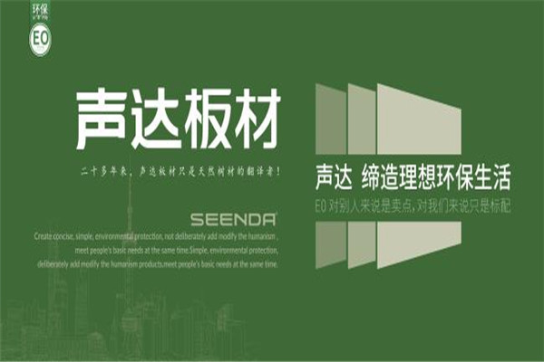 声达板材