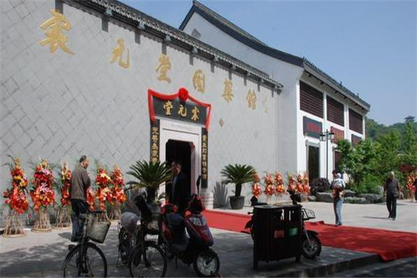 震元堂药店