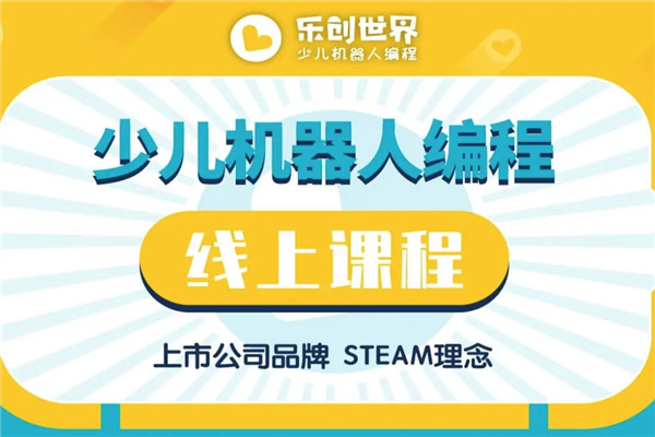 ledo world 乐创世界AI少儿编程