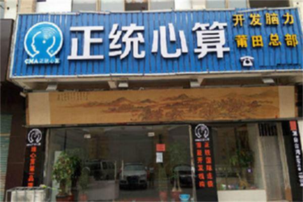 正统珠心算培训班