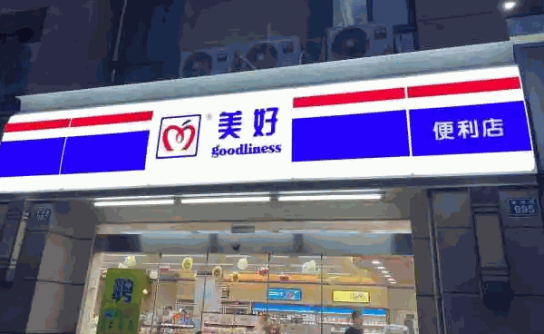 美好便利店需要多少钱