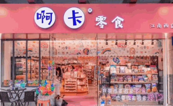 零食店大概要投资多少钱