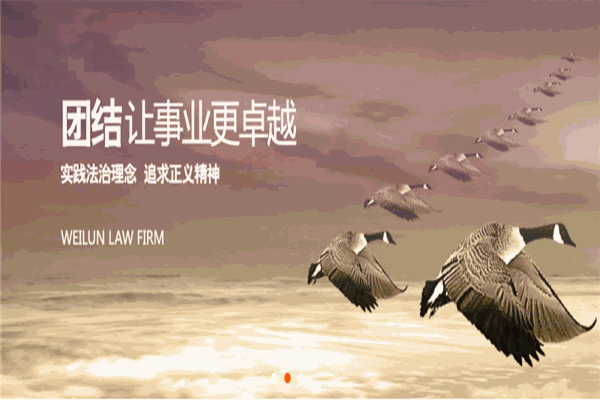 广东伟伦律师事务所
