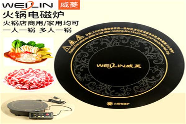 威菱火锅电磁炉