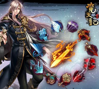 魔天记游戏