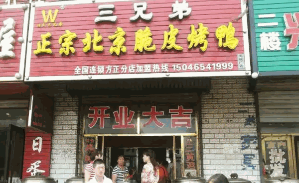 三兄弟烧烤