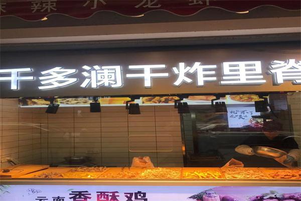 千多澜干炸里脊
