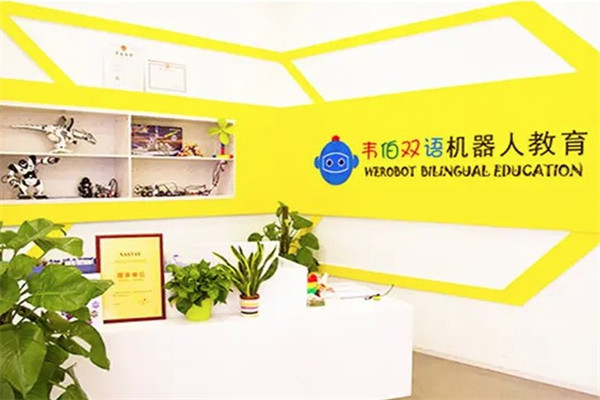 韦伯双语机器人学校