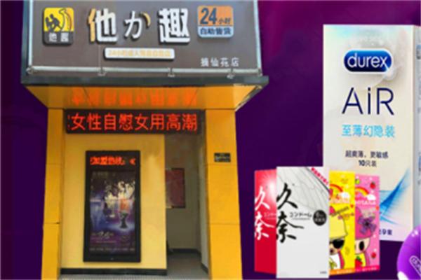 他力趣无人售货机