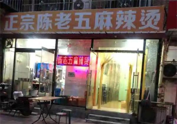 陈小二麻辣烫