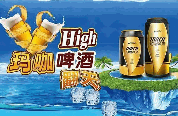 玛咖啤酒怎么样