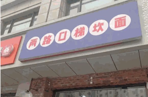 梯坎面费是多少