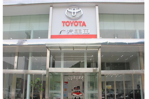 广气丰田4s店
