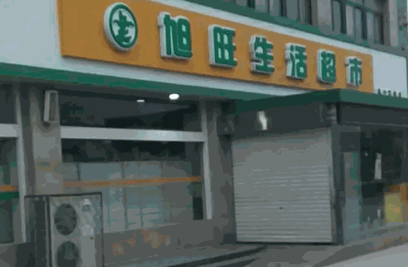 睢宁旭旺超市怎么