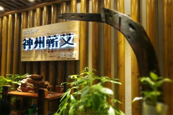 神州蕲艾艾灸馆