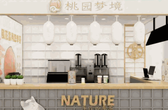 桃源梦境奶茶费