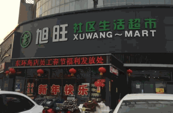 睢宁旭旺超市怎么