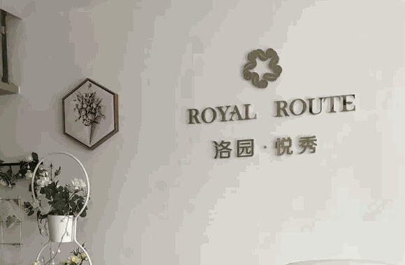 洛园皮肤管理怎么,需要多少钱