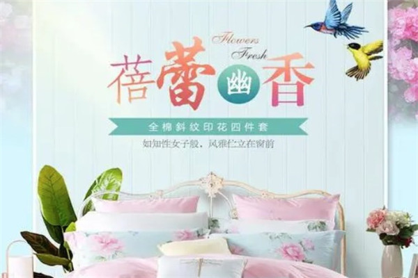 蓓蕾家纺