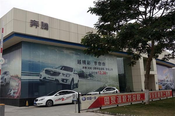 奔腾汽车4s店