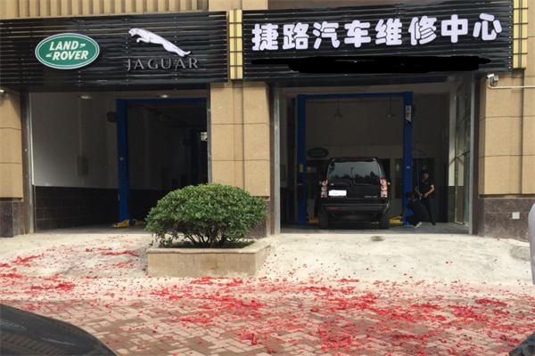捷路汽车维修