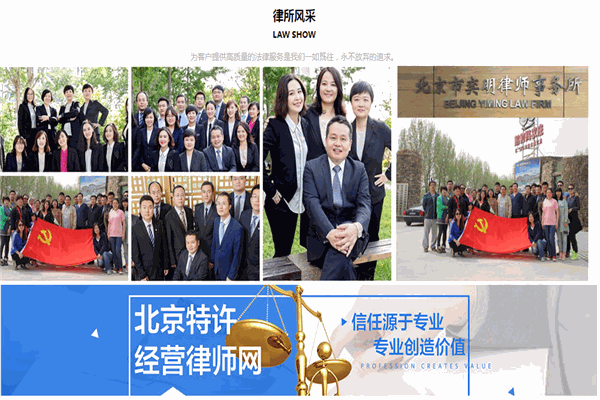 北京市奕明律师事务所