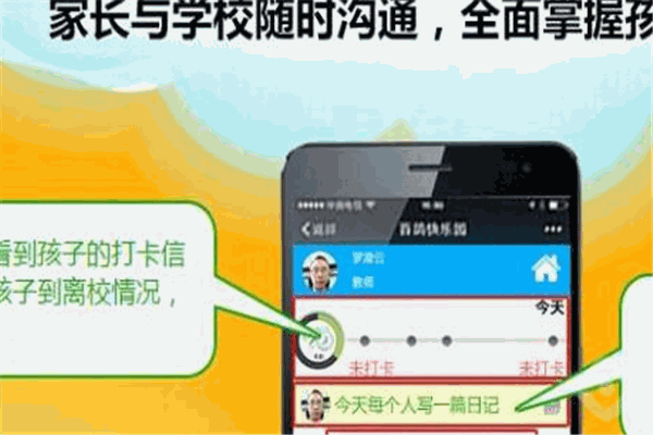 智校园App