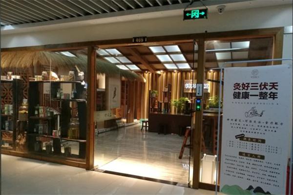 神州蕲艾艾灸馆
