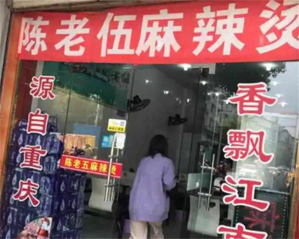 陈小二麻辣烫