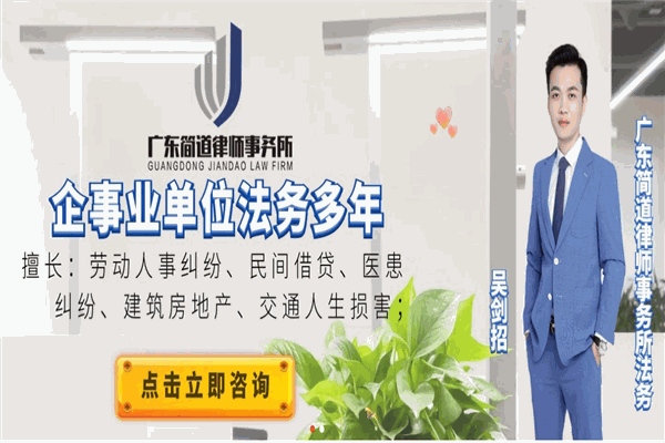 广东简道律师事务所